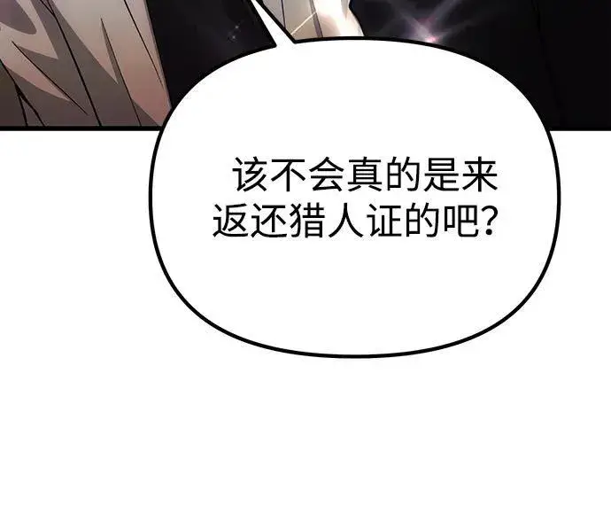 《成了天魔后代》[第26话] 各自的视线图113