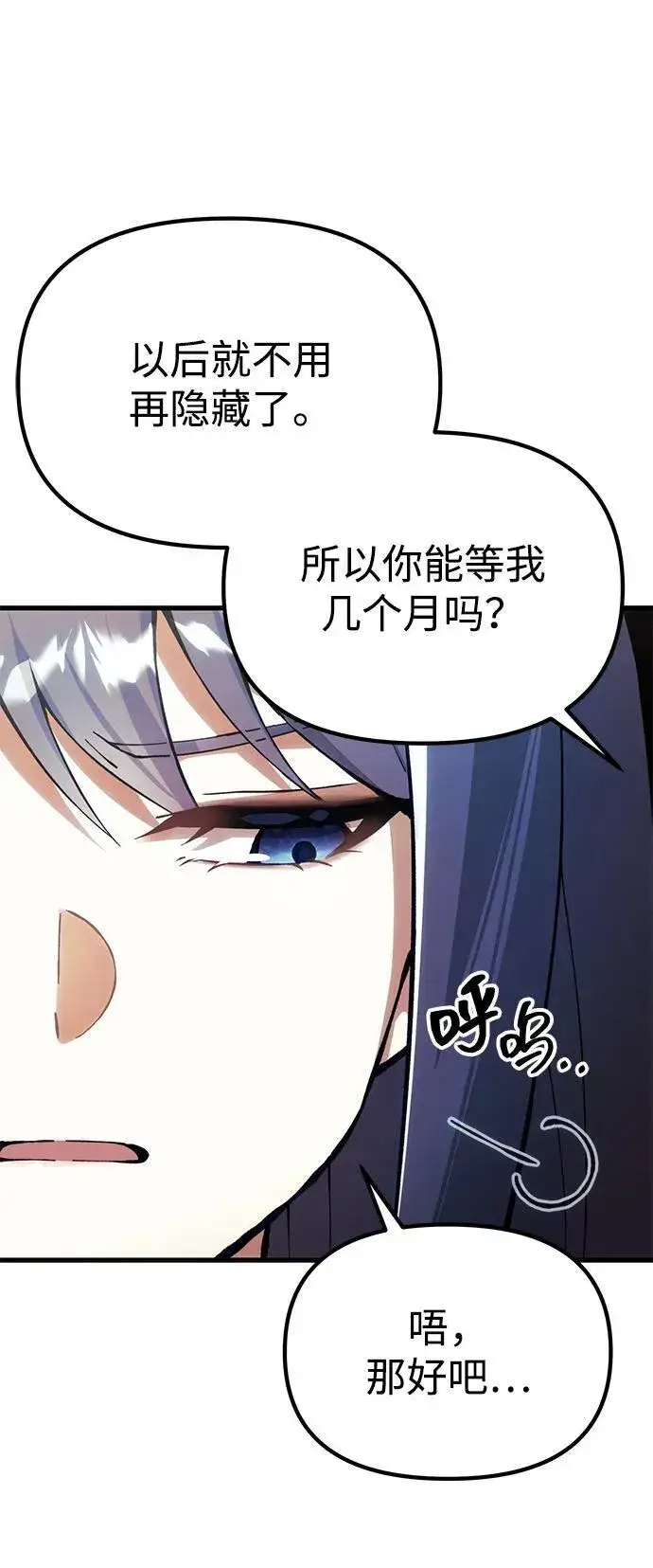 《成了天魔后代》[第26话] 各自的视线图21