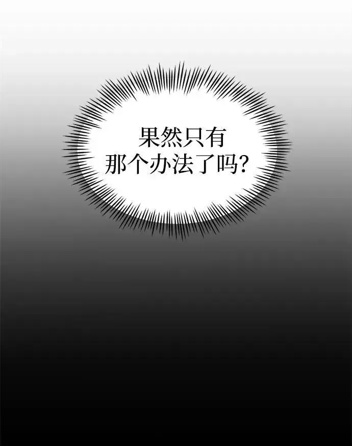 《成了天魔后代》[第26话] 各自的视线图92