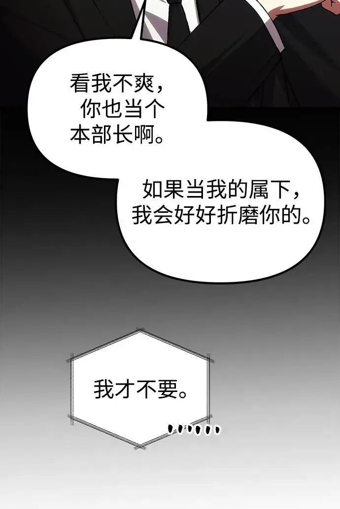 《成了天魔后代》[第26话] 各自的视线图99