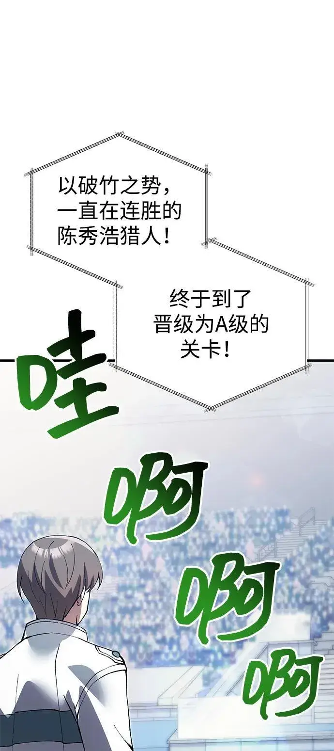 《成了天魔后代》[第27话] 晋级战图105