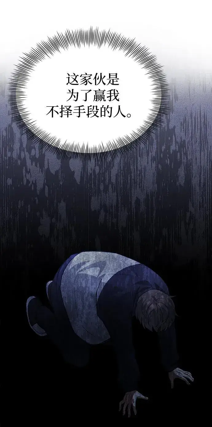 《成了天魔后代》[第27话] 晋级战图14