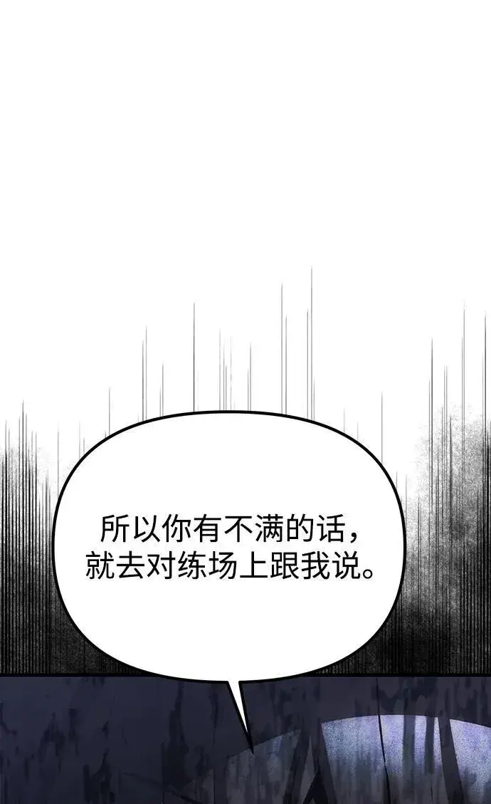 《成了天魔后代》[第27话] 晋级战图3