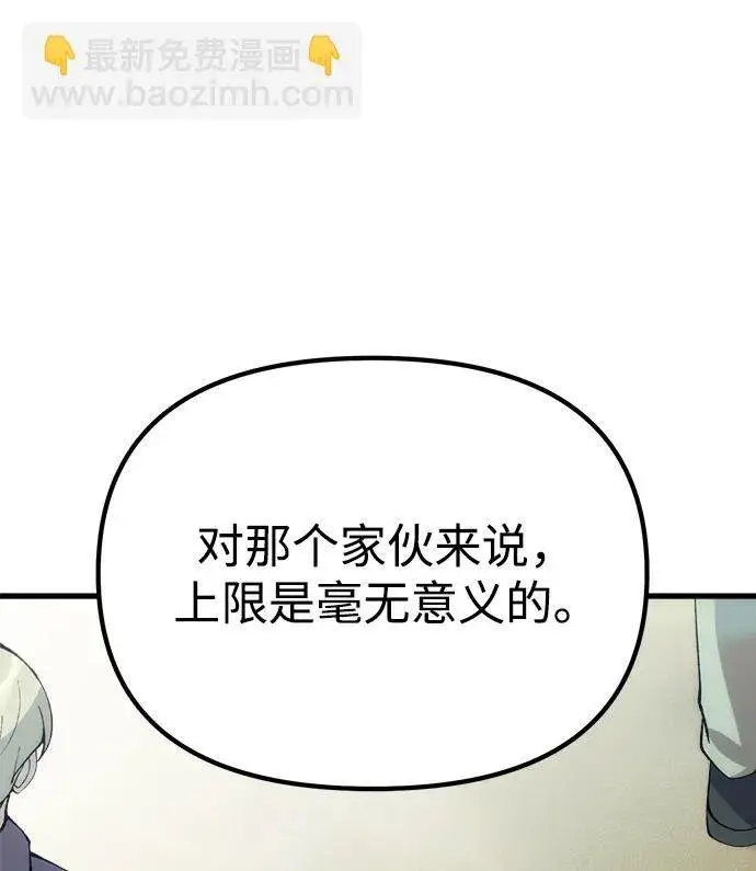 《成了天魔后代》[第27话] 晋级战图45