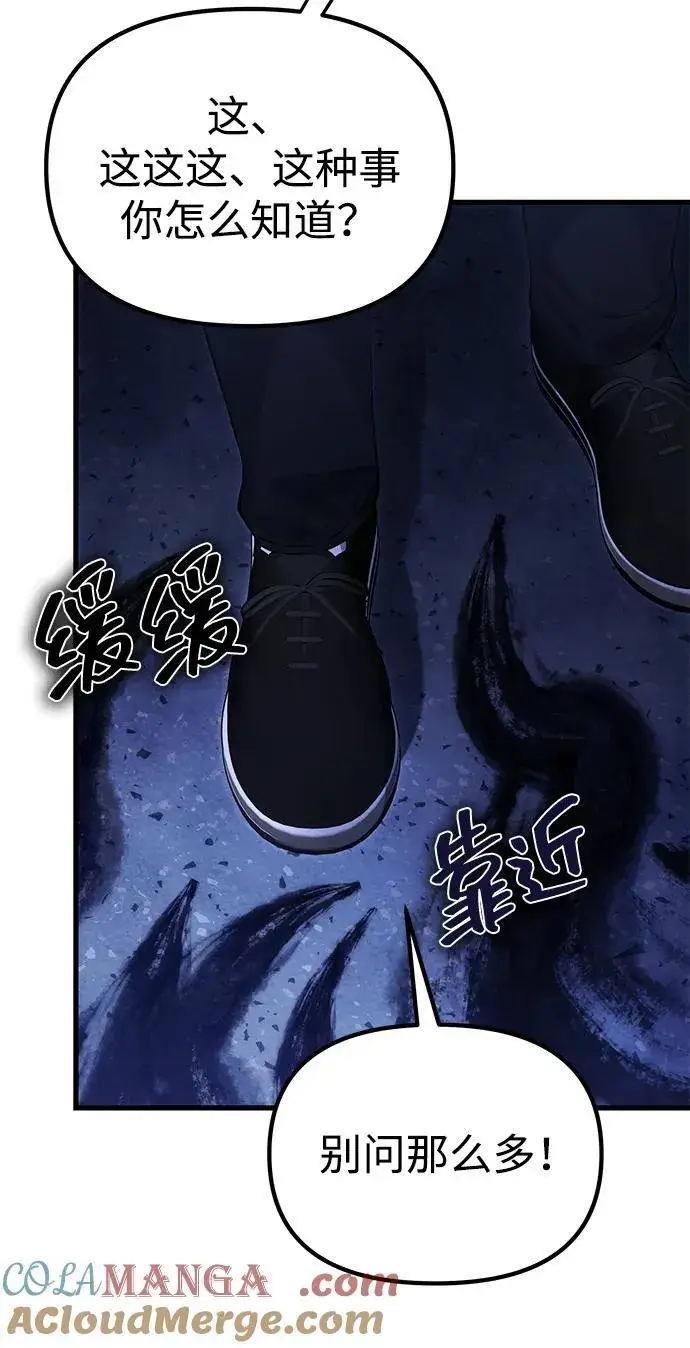 《成了天魔后代》[第31话] 某个悲剧图16