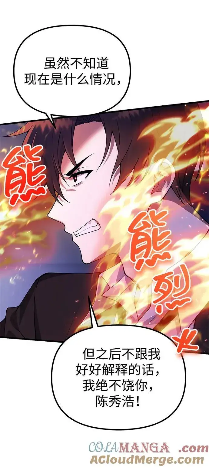 《成了天魔后代》[第31话] 某个悲剧图22