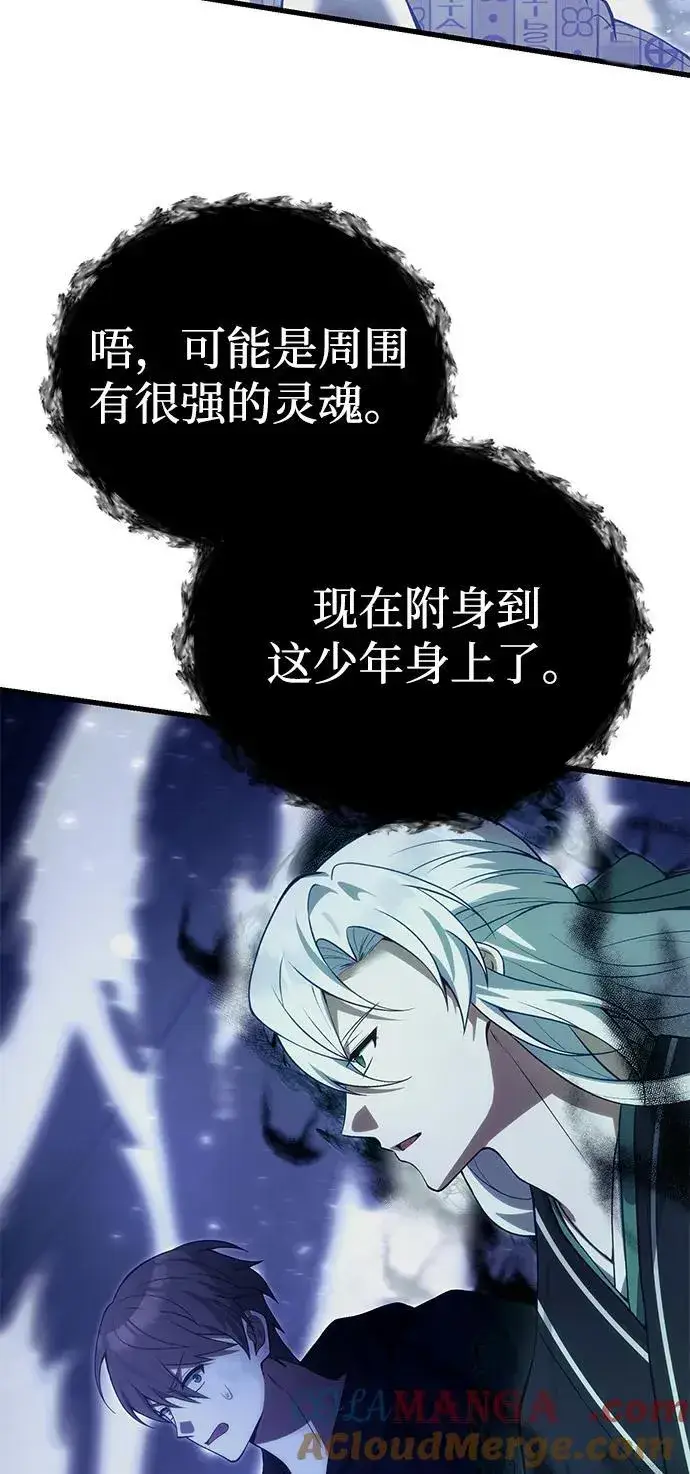 《成了天魔后代》[第31话] 某个悲剧图58