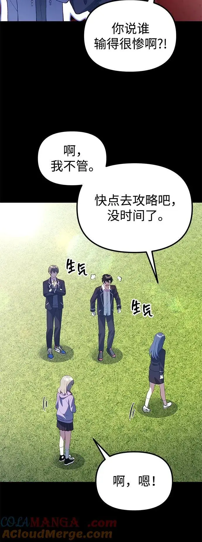 《成了天魔后代》[第31话] 某个悲剧图82