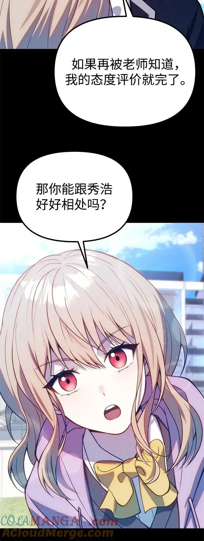 《成了天魔后代》[第31话] 某个悲剧图88