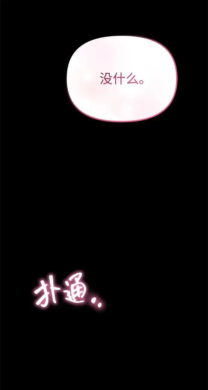 《成了天魔后代》[第31话] 某个悲剧图98