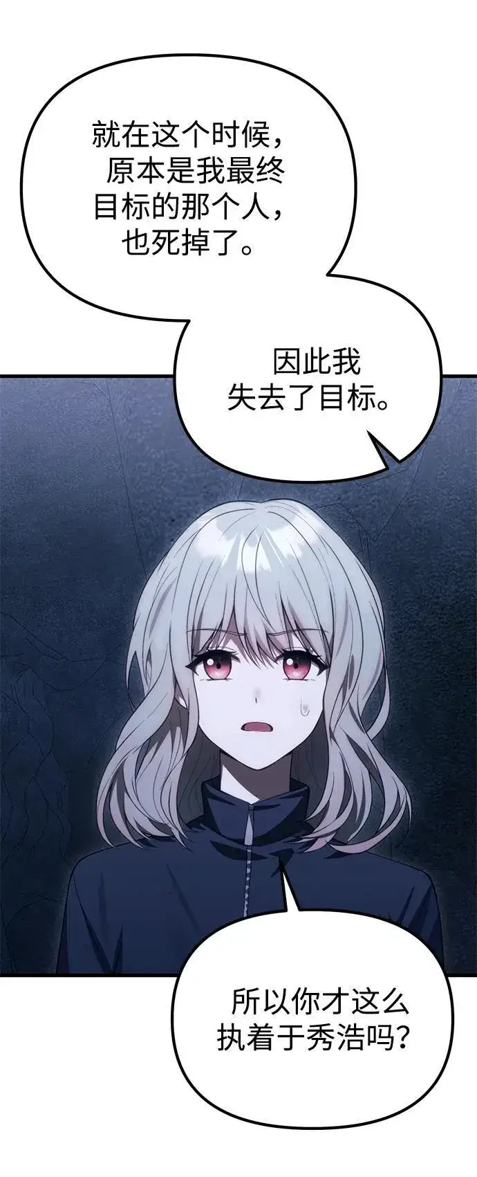 《成了天魔后代》[第32话] 金诗友图51
