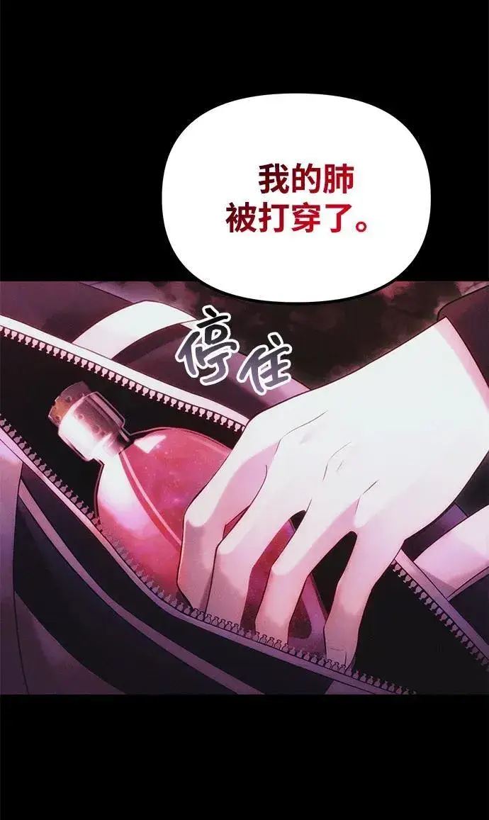 《成了天魔后代》[第34话] 死线图10