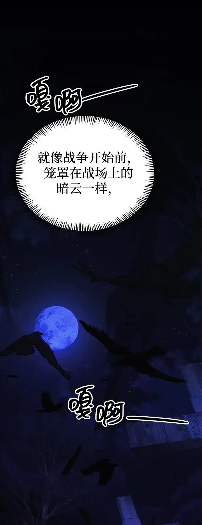 《成了天魔后代》[第34话] 死线图102