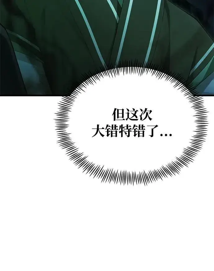 《成了天魔后代》[第34话] 死线图106