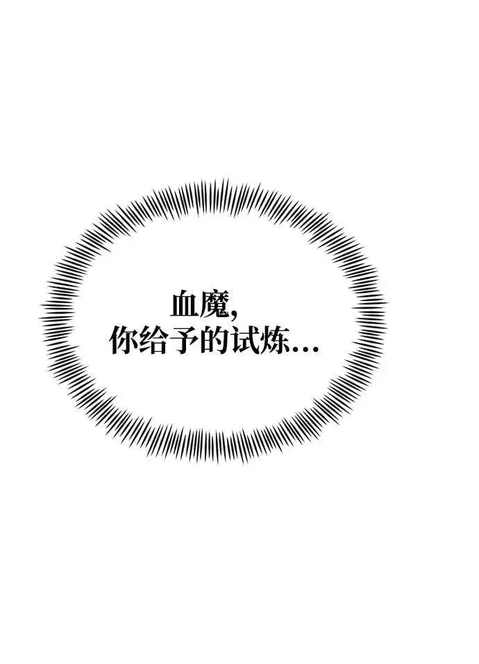 《成了天魔后代》[第34话] 死线图107