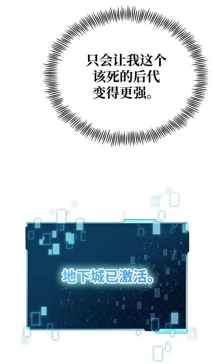 《成了天魔后代》[第34话] 死线图108