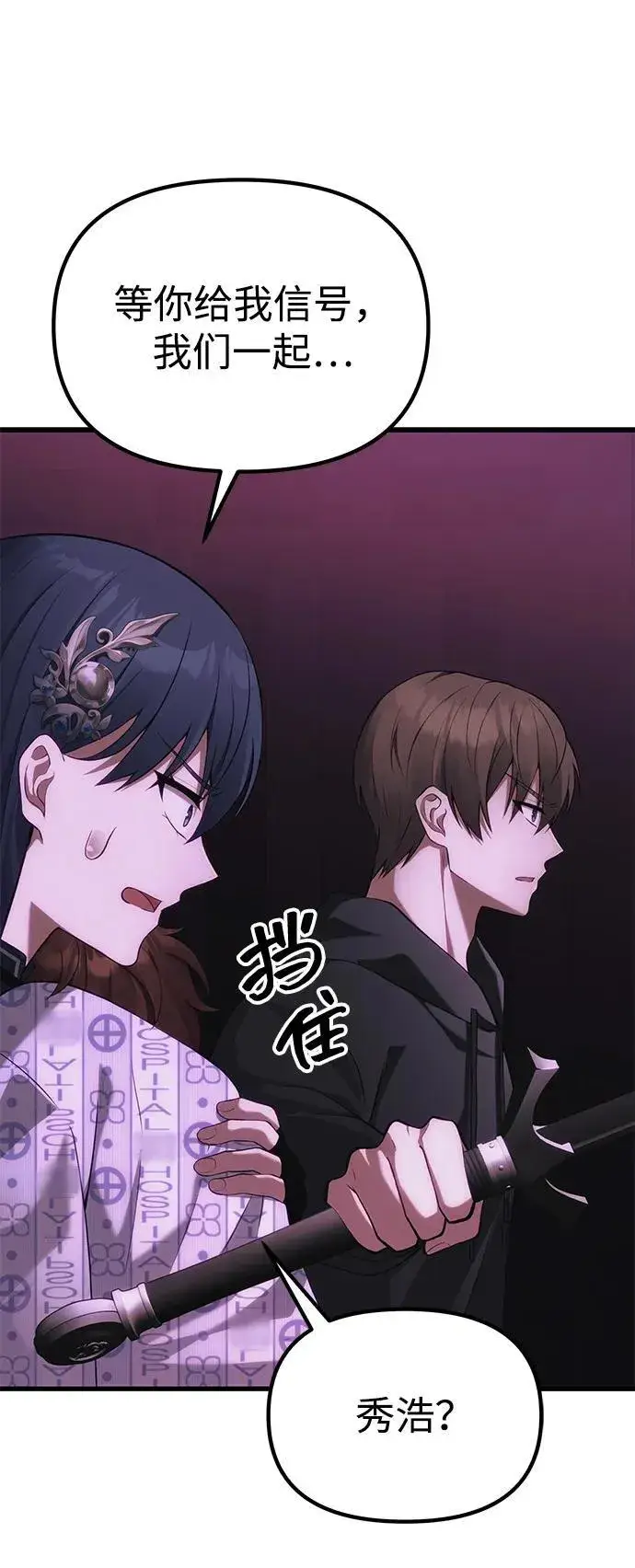 《成了天魔后代》[第34话] 死线图126