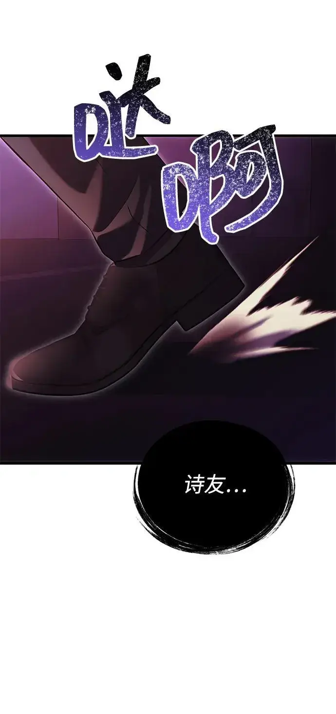 《成了天魔后代》[第34话] 死线图138