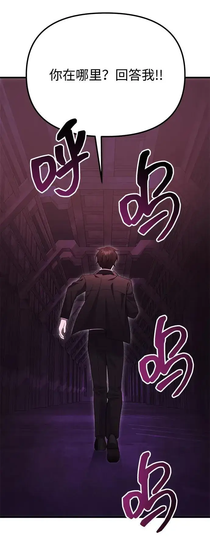 《成了天魔后代》[第34话] 死线图139