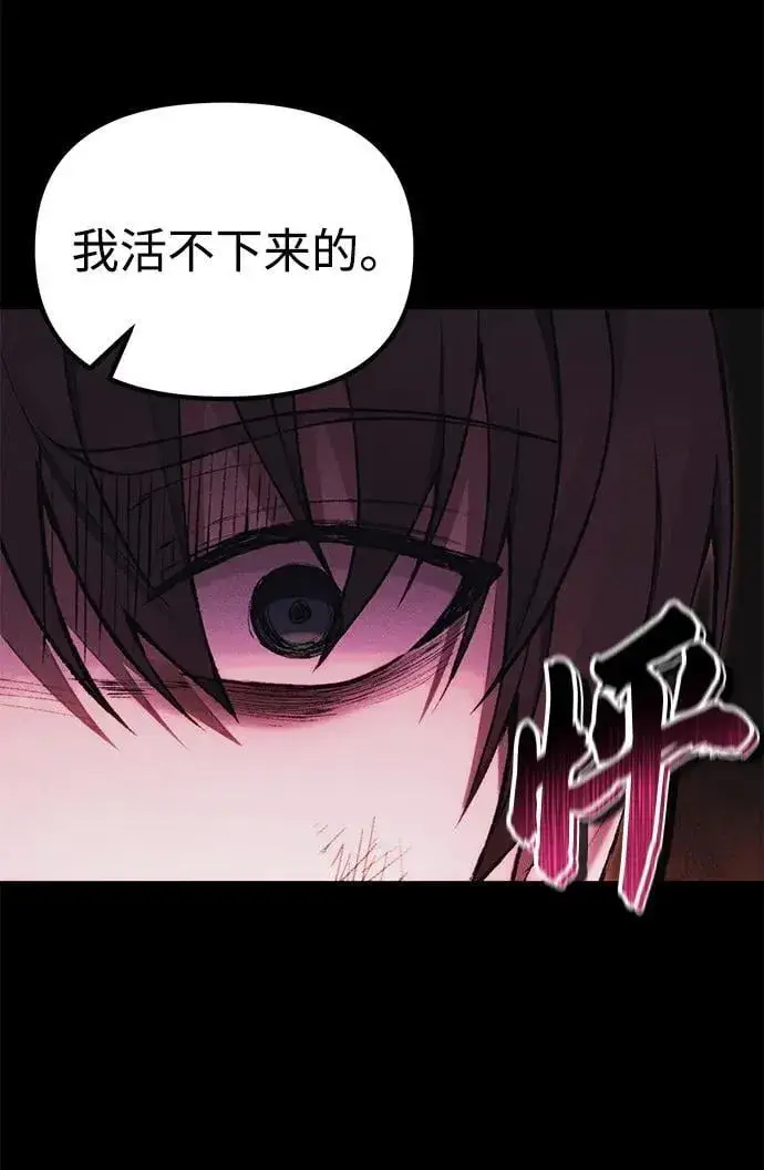 《成了天魔后代》[第34话] 死线图15