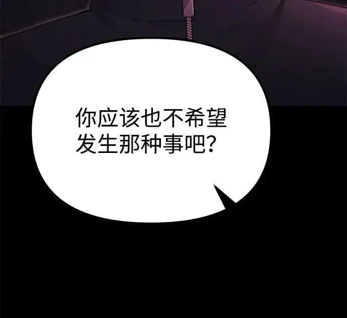 《成了天魔后代》[第34话] 死线图18
