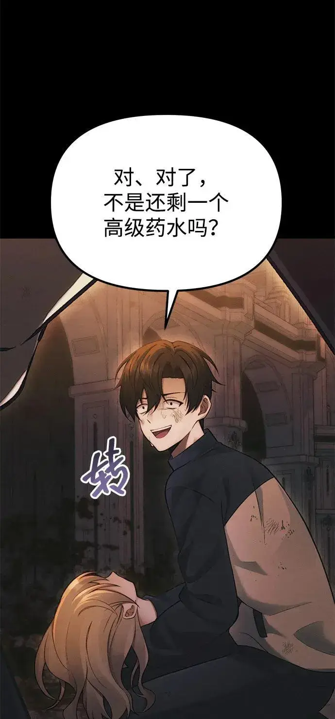 《成了天魔后代》[第34话] 死线图36