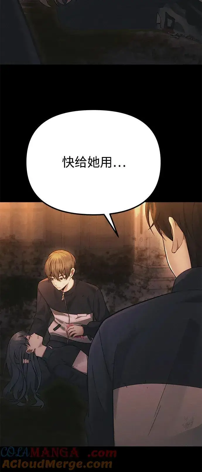 《成了天魔后代》[第34话] 死线图37