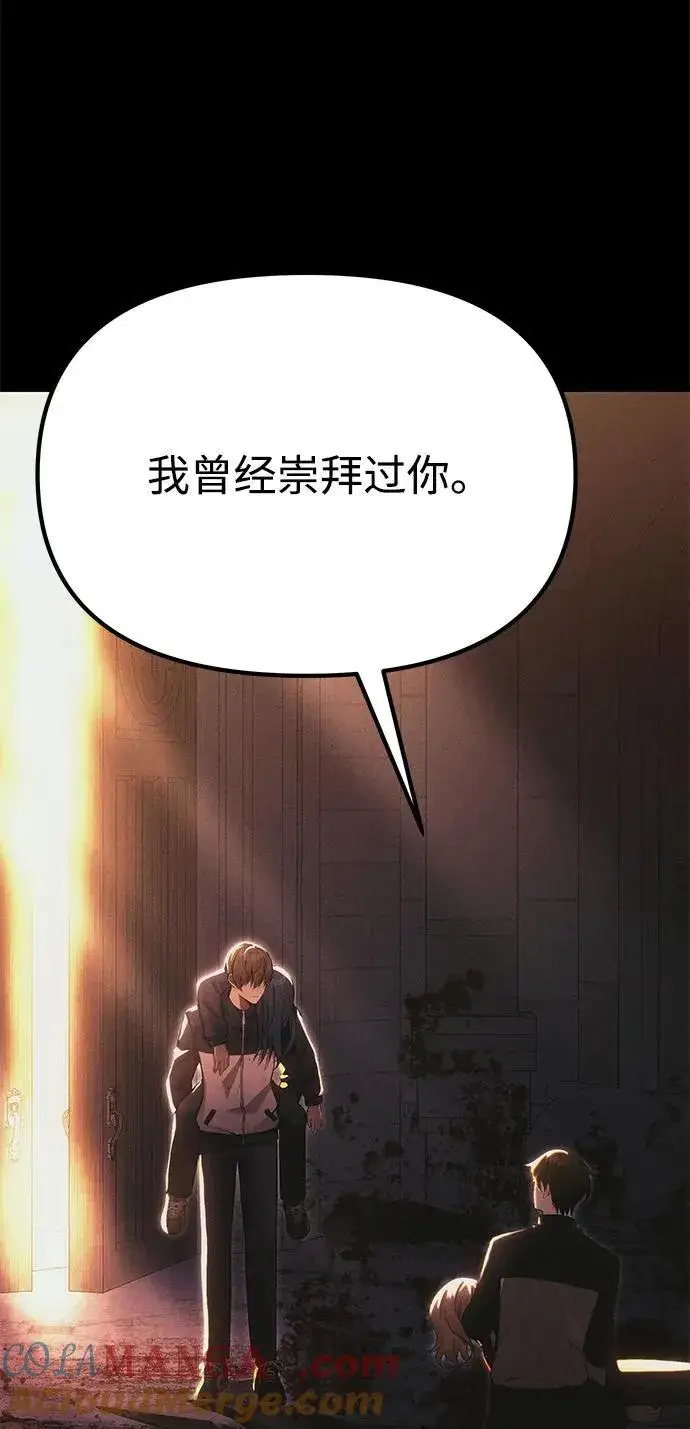 《成了天魔后代》[第34话] 死线图49