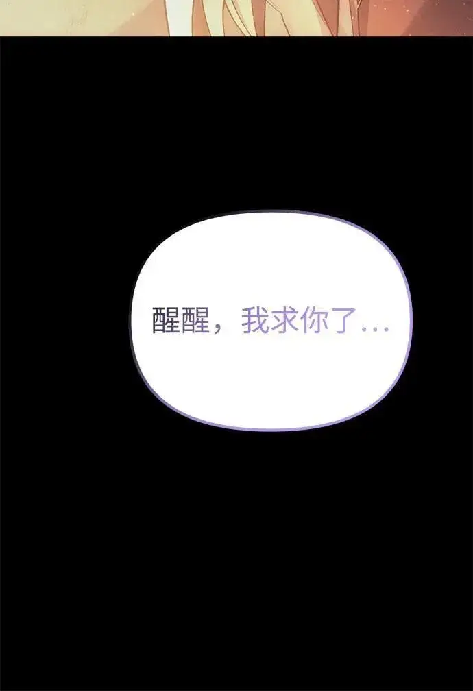 《成了天魔后代》[第34话] 死线图62