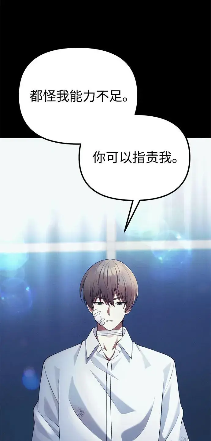 《成了天魔后代》[第34话] 死线图68