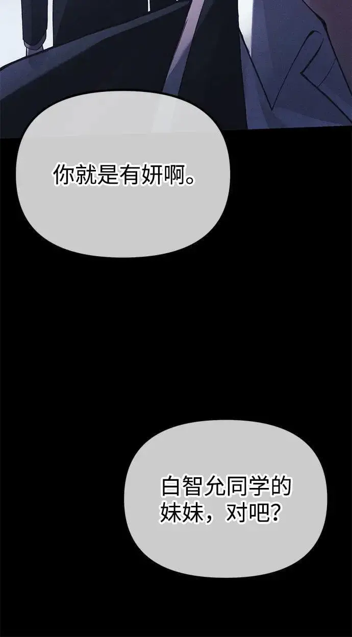 《成了天魔后代》[第34话] 死线图75
