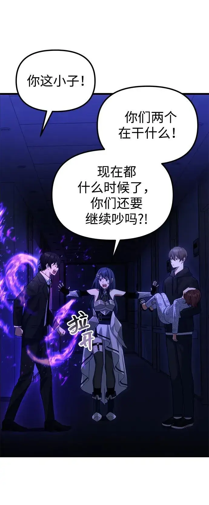 《成了天魔后代》[第34话] 死线图87