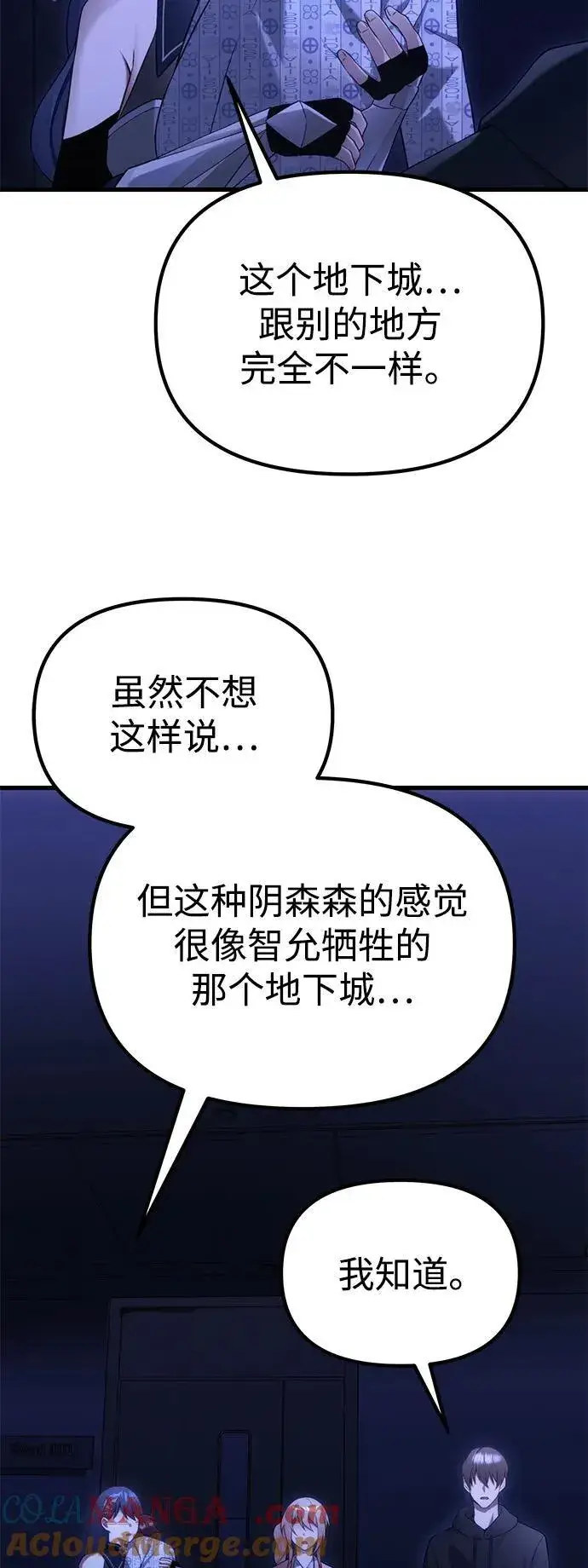 《成了天魔后代》[第34话] 死线图97