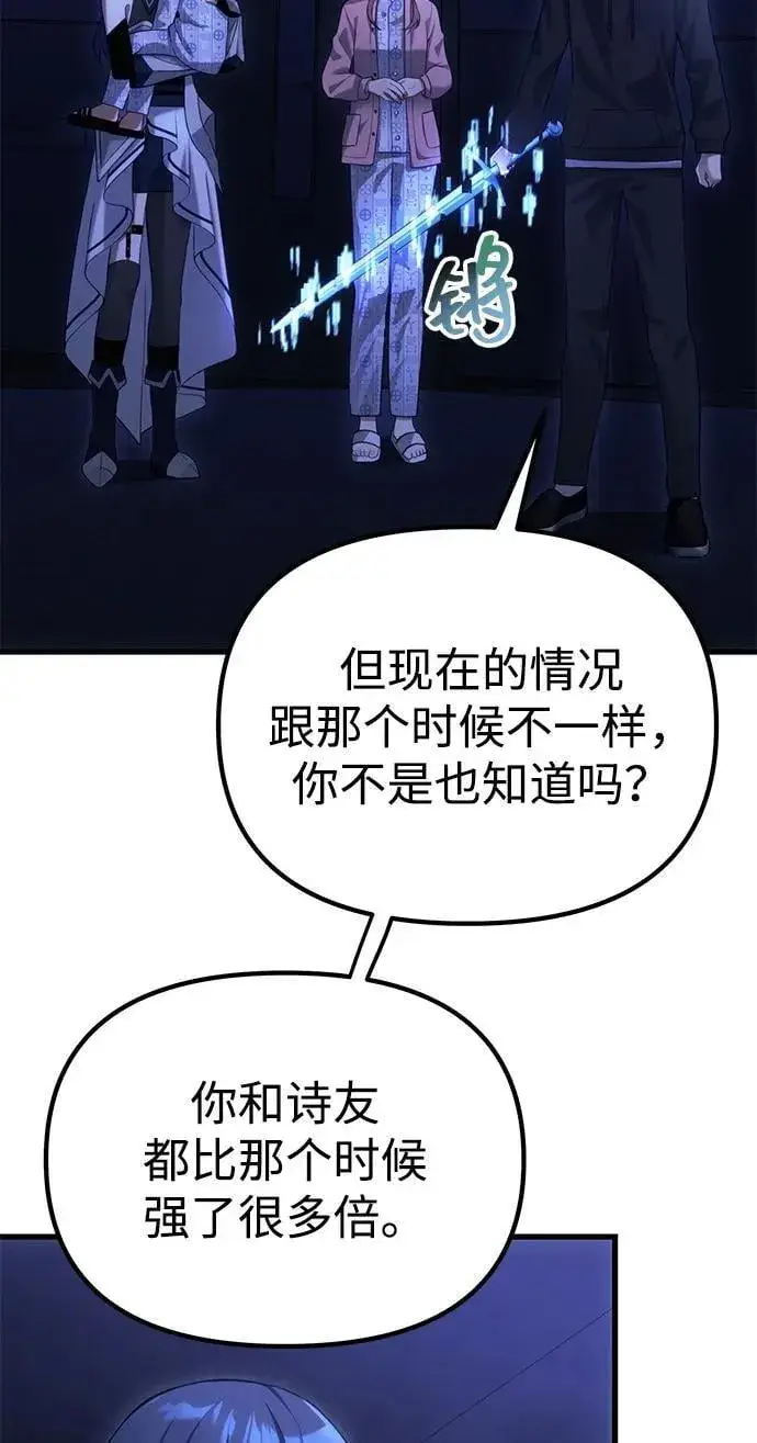 《成了天魔后代》[第34话] 死线图98