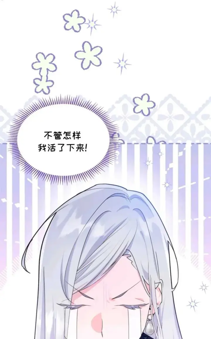 《成为暴君的奸臣》第02话图18