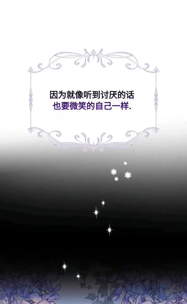 《成为暴君的奸臣》第02话图32