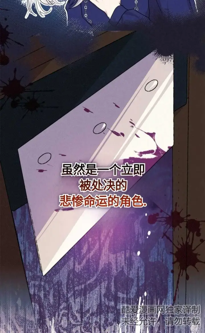 《成为暴君的奸臣》第02话图35