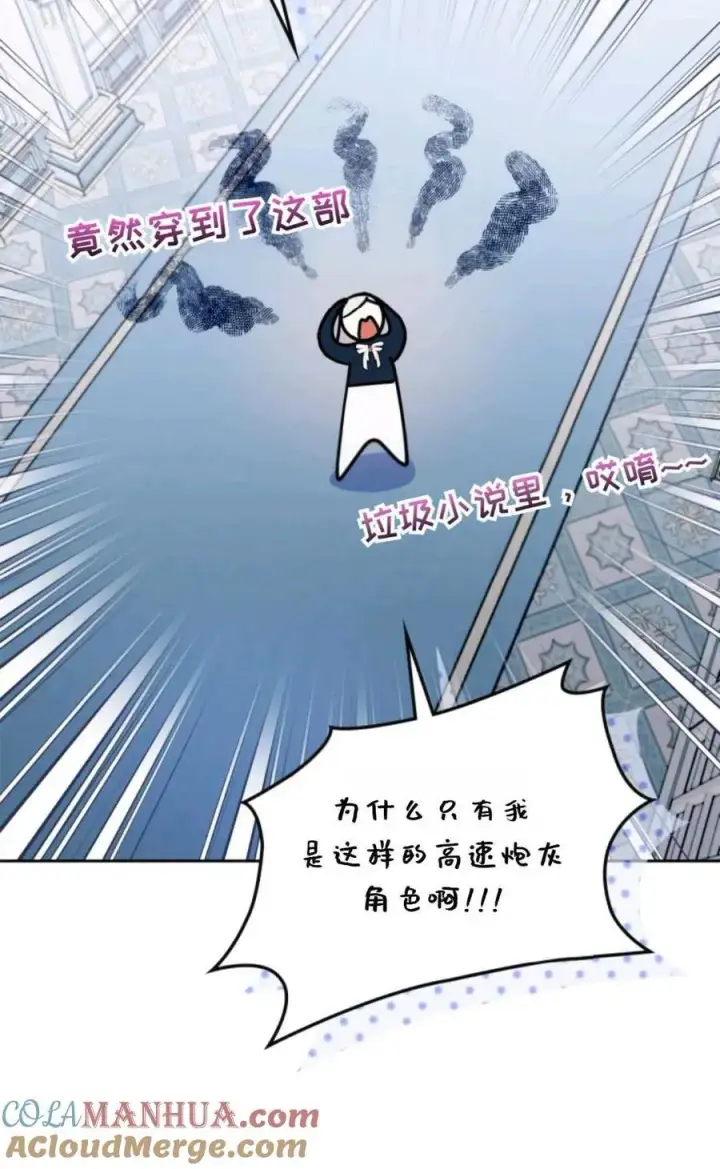 《成为暴君的奸臣》第02话图37