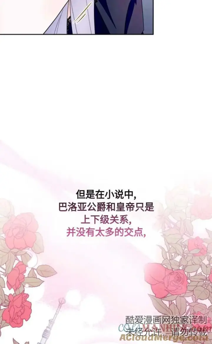《成为暴君的奸臣》第02话图40