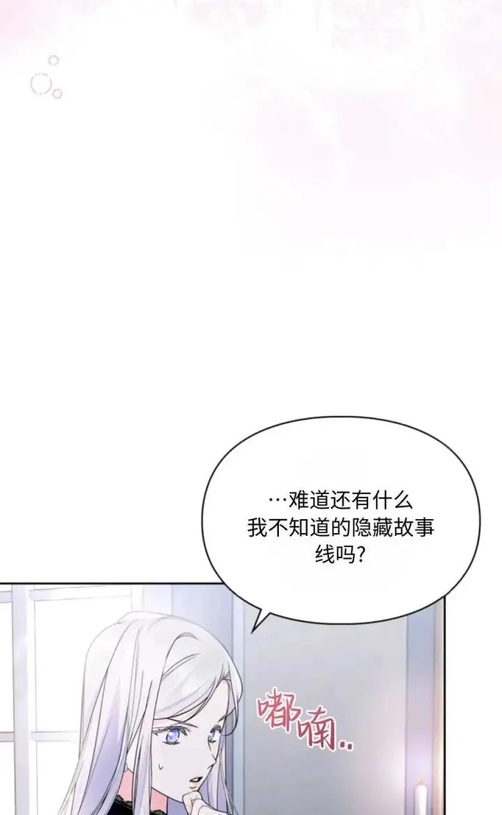 《成为暴君的奸臣》第02话图42