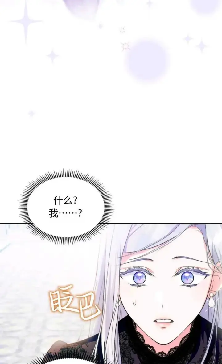 《成为暴君的奸臣》第02话图5