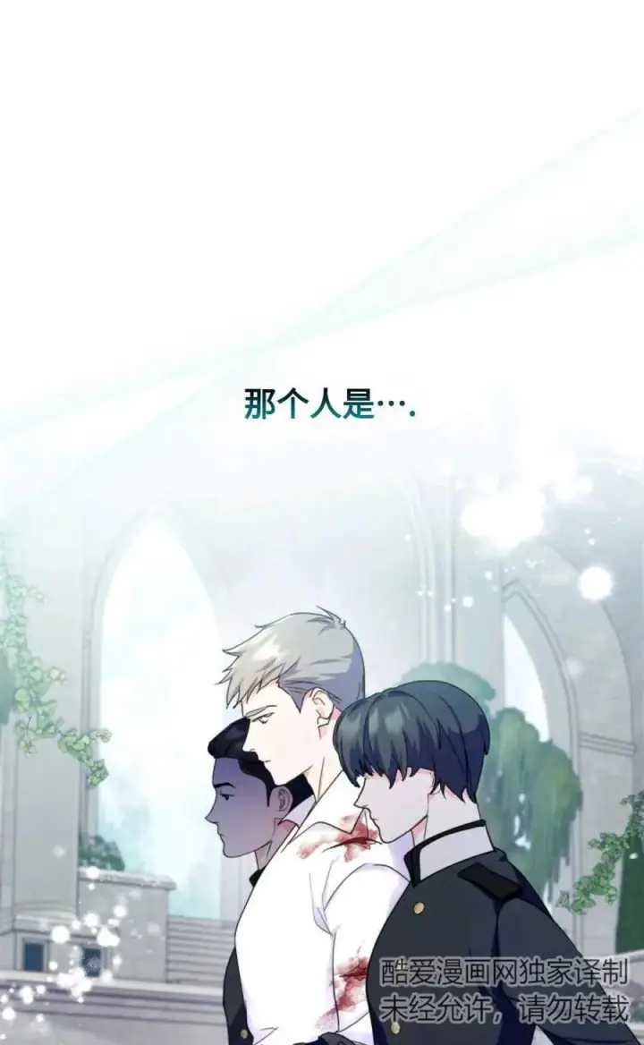 《成为暴君的奸臣》第02话图56