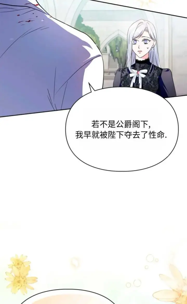《成为暴君的奸臣》第02话图65
