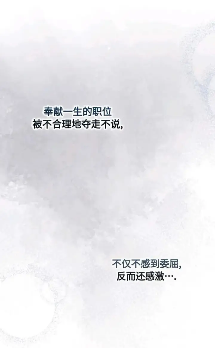 《成为暴君的奸臣》第02话图69