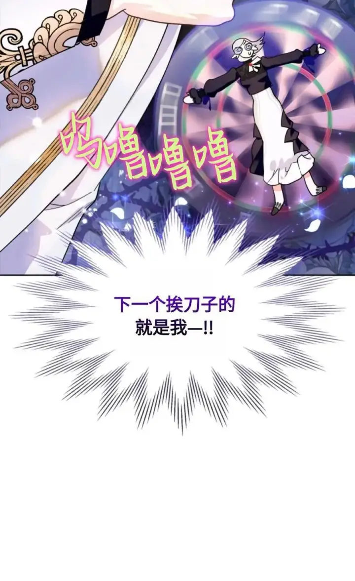 《成为暴君的奸臣》第02话图8