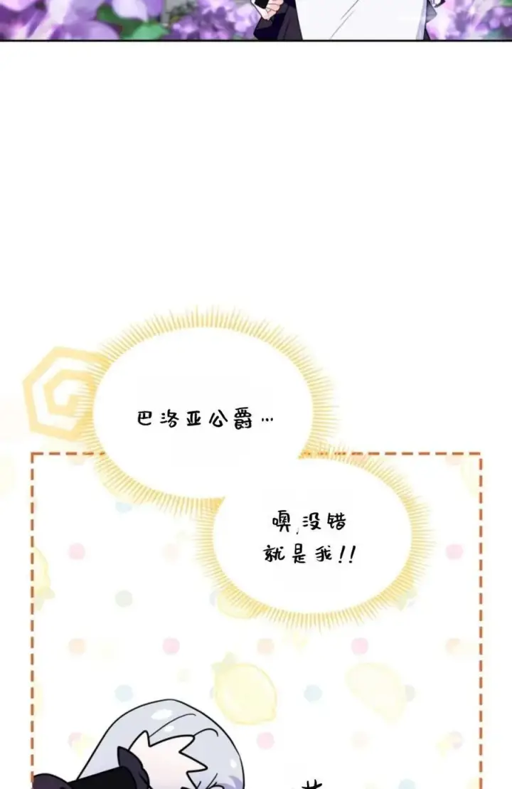 《成为暴君的奸臣》第02话图83