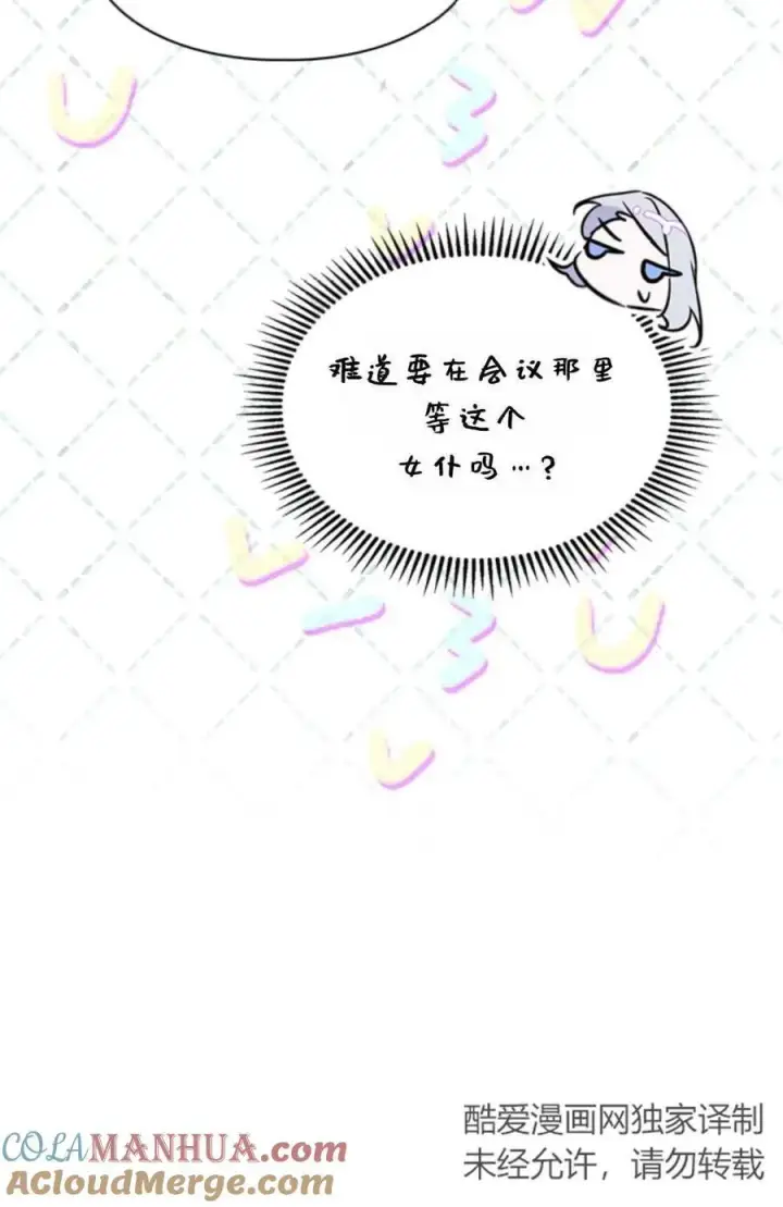 《成为暴君的奸臣》第02话图85