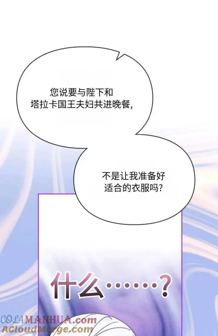 《成为暴君的奸臣》第02话图88