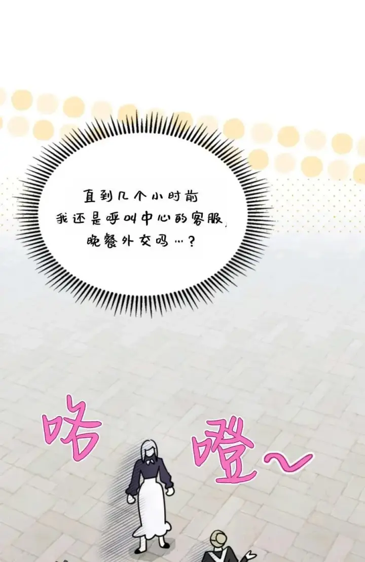 《成为暴君的奸臣》第02话图90
