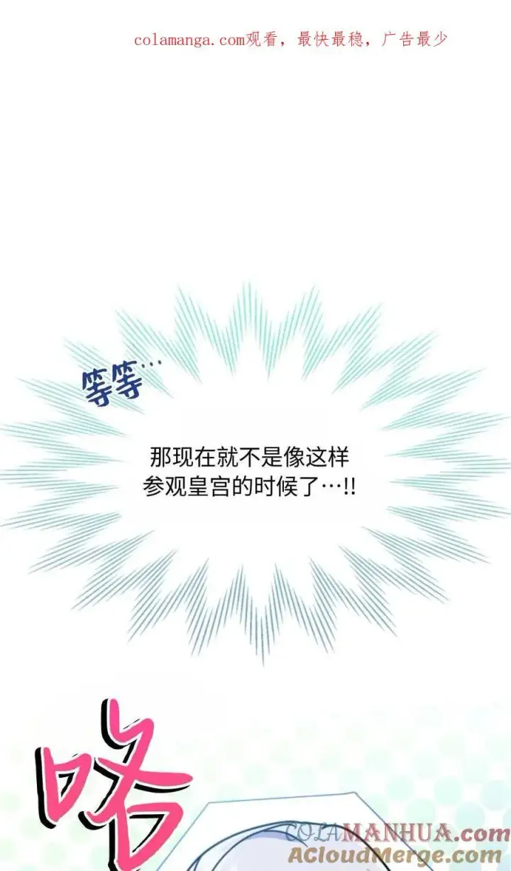 《成为暴君的奸臣》第02话图97